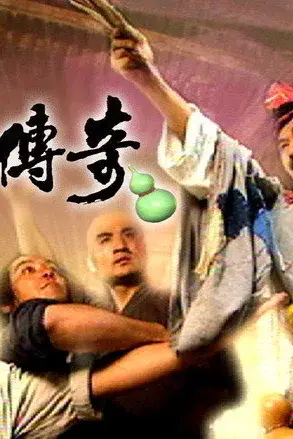 Tế Công Truyền Kỳ