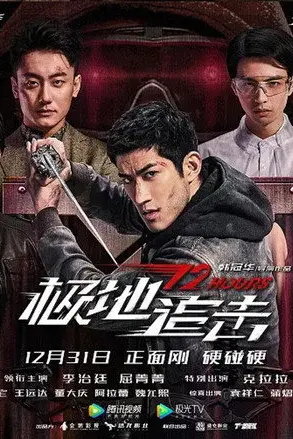 Cuộc Rượt Đuổi Tại Cực Địa
