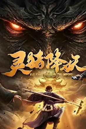 Linh Trư Hàng Yêu