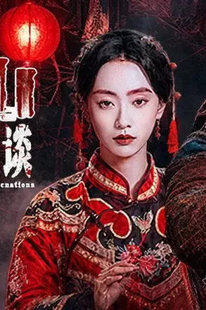 Ô Nữ Sơn Quái Đàm