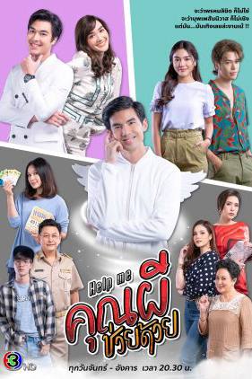 Cứu tôi! Ôi ma ơi
