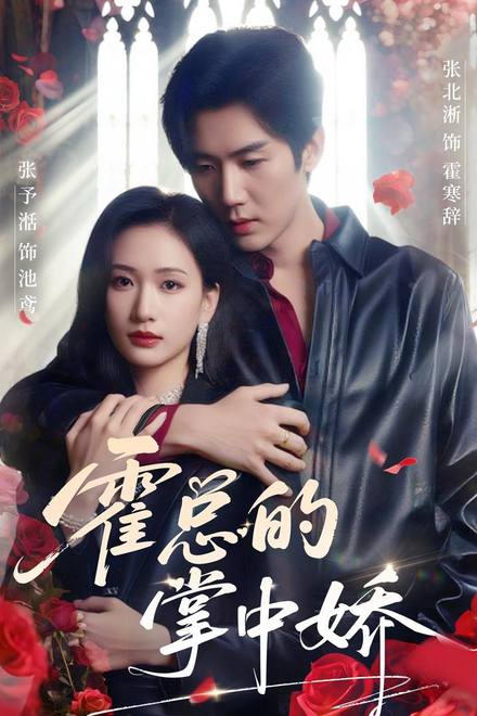 Người Yêu Của Tổng Giám Đốc Huo