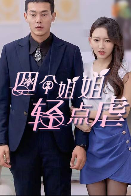 Bốn Chị Gái, Xin Hãy Nhẹ Tay