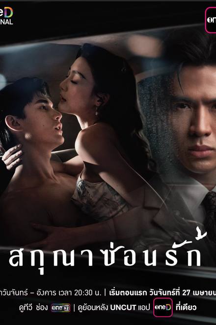 Dục Vọng Thầm Kín