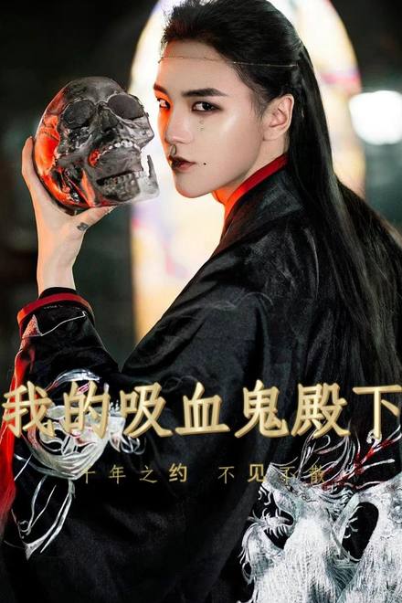 Hoàng Tử Vampire Của Tôi