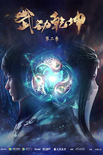 Vũ Động Càn Khôn (Phần 2)