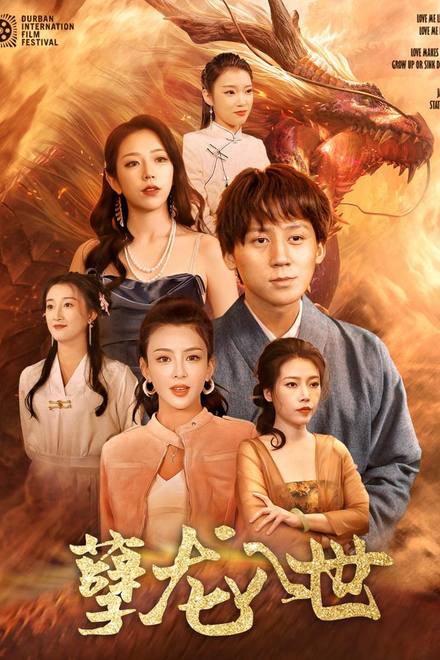 Ác Long Nhập Thế