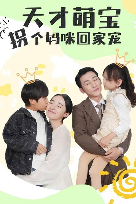 Thiên Tài Nhí, Lừa Mẹ Về Nhà Để Cưng Chiều