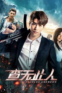 Không Tìm Thấy Người Này (2018)