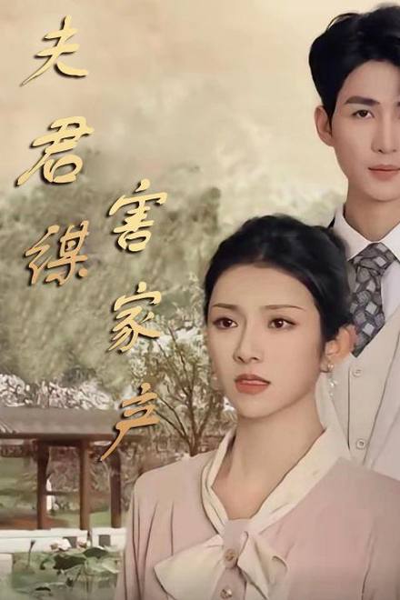 Chồng Âm Mưu Chiếm Gia Sản (Sai Lầm Kinh Hoàng)