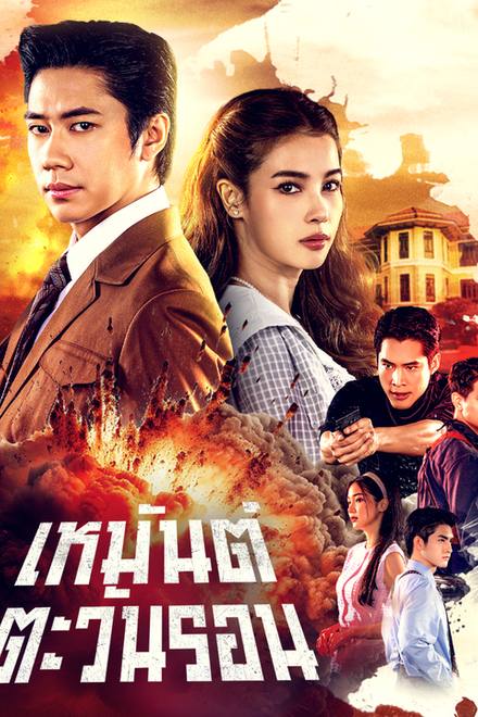 Ký Ức Tình Thù