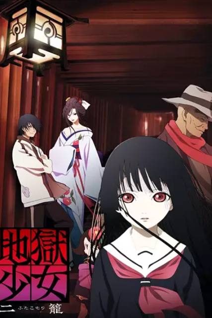 Sứ giả địa phủ: Futakomori