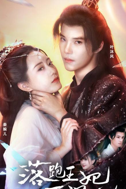 Công Chúa Bỏ Trốn Khó Đuổi Theo