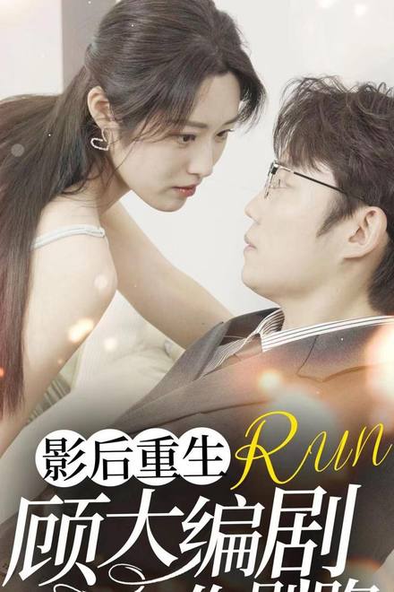 Nữ Hoàng Điện Ảnh Tái Sinh: Đừng Chạy Trốn, Biên Kịch