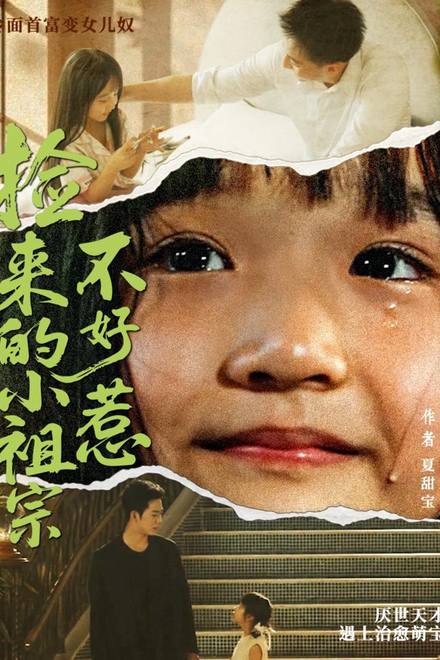 Công Chúa Nhỏ Tôi Nhặt Được Không Phải Dạng Vừa