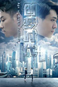 Tuổi của Dream Thực hiện