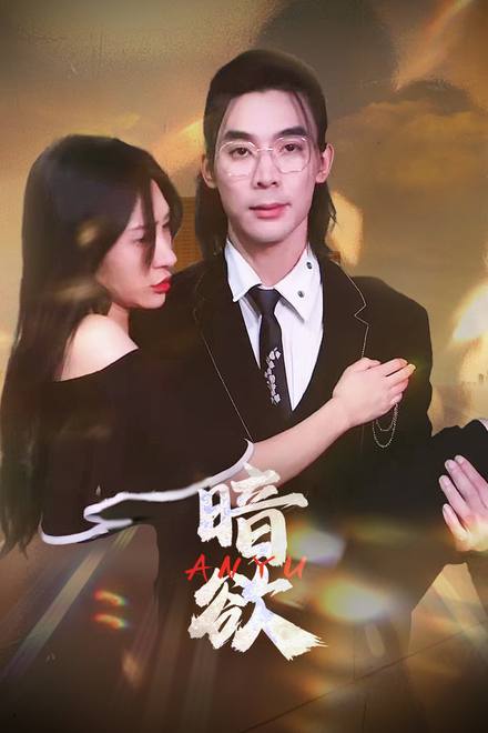 Dục Vọng Tối