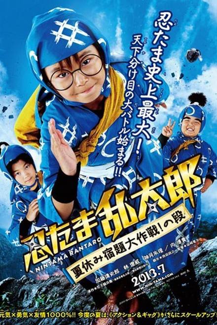 Ninja Loạn Thị: Điệp Vụ Bất Khả Thi