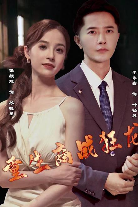 Rồng Thương Trường Tái Sinh