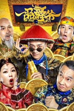 Công tước xứ Hoàng gia