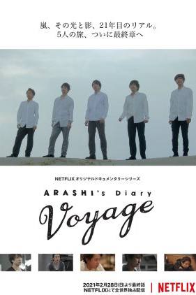 ARASHI: Nhật ký viễn dương