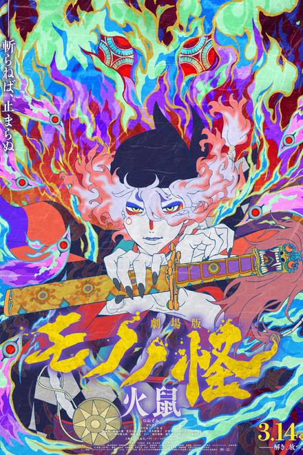 Mononoke the Movie: Chapter II - The Ashes of Rage