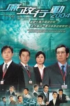 Đội Hành Động Liêm Chính 2004