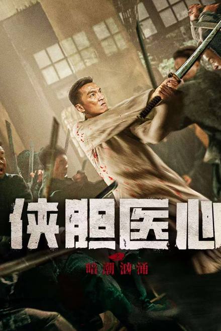 Trái Tim Y Đức: Lòng Can Đảm