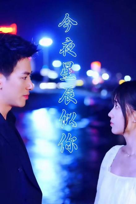Đêm Nay Những Vì Sao Như Em