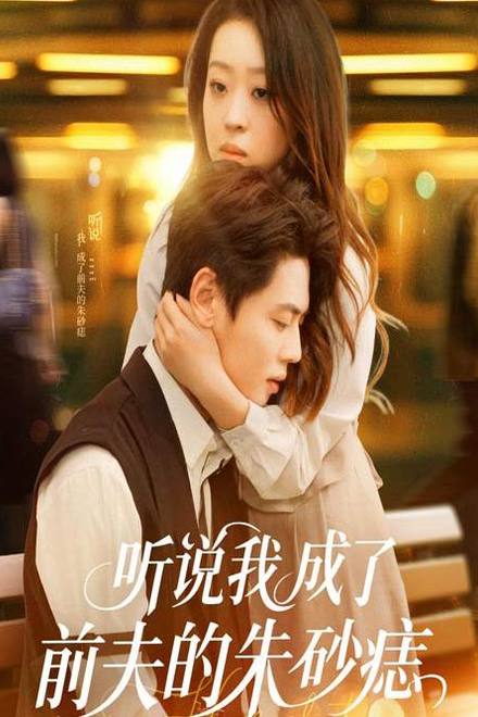 Nghe Nói Tôi Đã Trở Thành Tình Yêu Khó Quên Của Chồng Cũ