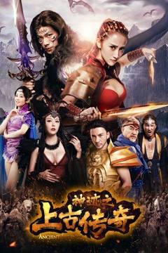 Thần tích chi thượng cổ truyền kỳ