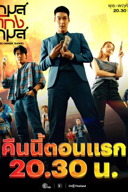 Tám Tay Lừa Đảo