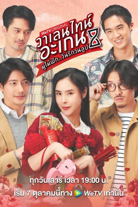 Valentine's Again: Tình Yêu Kỳ Diệu