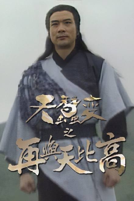Thiên Tầm Kỳ Biến