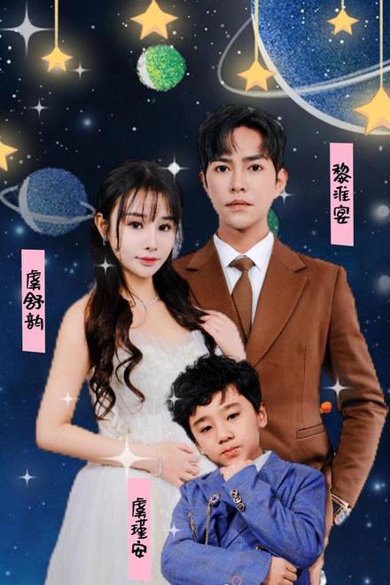Em Bé Cute Tấn Công, Tổng Giám Đốc Mất Trí Nhớ Muốn Làm Cha Dượng