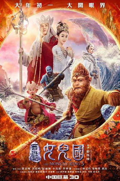 Tây Du Ký 3: Nữ Nhi Quốc