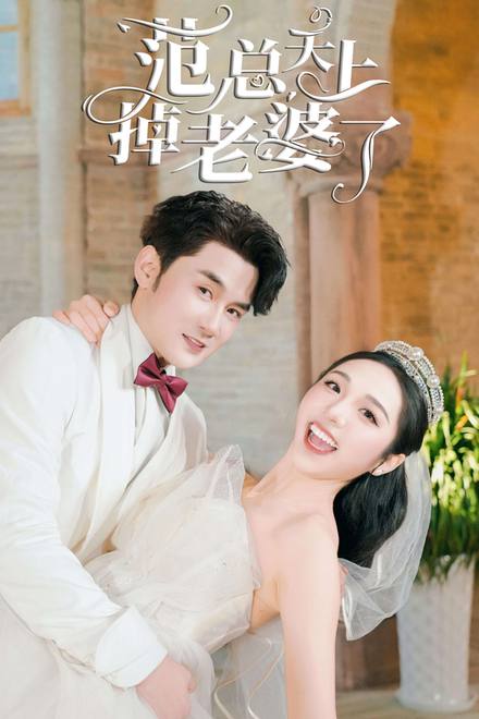 Cô Vợ Trên Trời Rơi Xuống Của Phạm Tổng