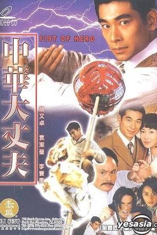 Anh Hùng Thiếu Niên Phương Thế Ngọc