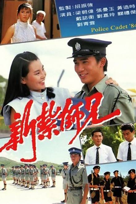 Cảnh Sát Mới Ra Trường 2
