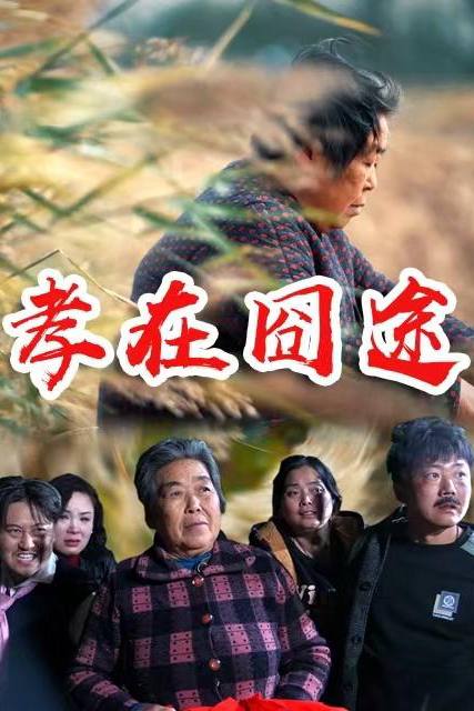 Hành Trình Hiếu Thảo