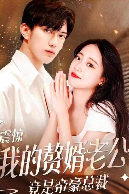 Chồng Tôi Hóa Ra Là CEO Tỷ Phú