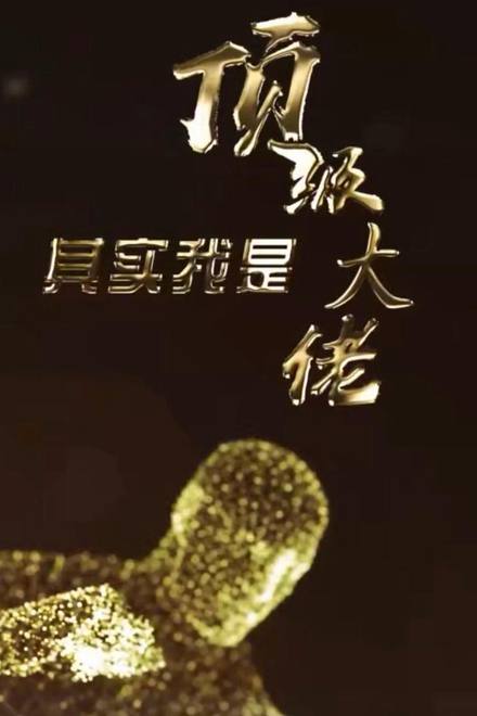 Đại Lão Tối Thượng