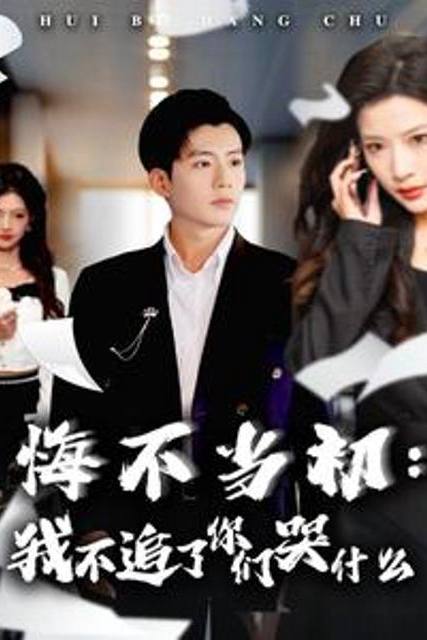 Hối Hận Muộn Màng: Sao Các Bạn Khóc Khi Tôi Không Theo Đuổi Nữa