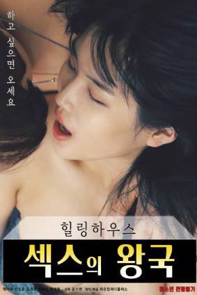 Vương Quốc Tình Dục