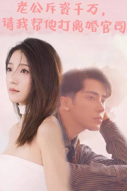 Tình Yêu Lệch Lạc và Trở Về (Chi Hàng Triệu, Chồng Nhờ Tôi Giúp Đánh Vụ Kiện Ly Hôn)