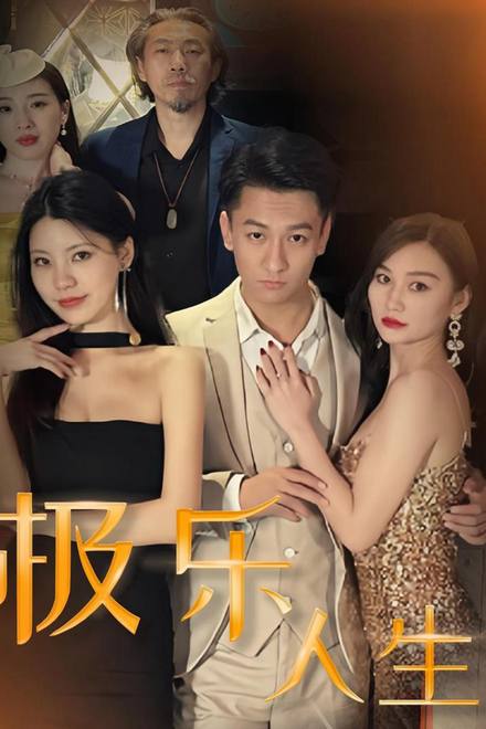 Cuộc Sống Cực Lạc (Cuộc Sống Lạc Lối)