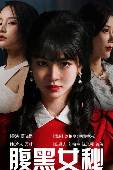 Nữ Thư Ký Xảo Quyệt