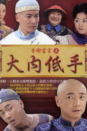 Đại Nội Cao Thủ
