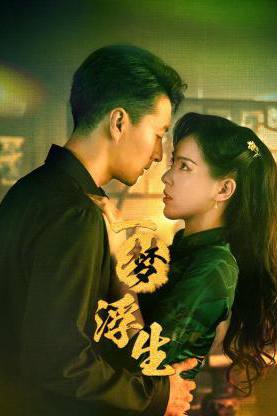 Nhất Mộng Phù Sinh