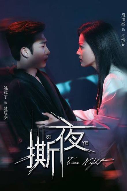 Đêm Tan Vỡ